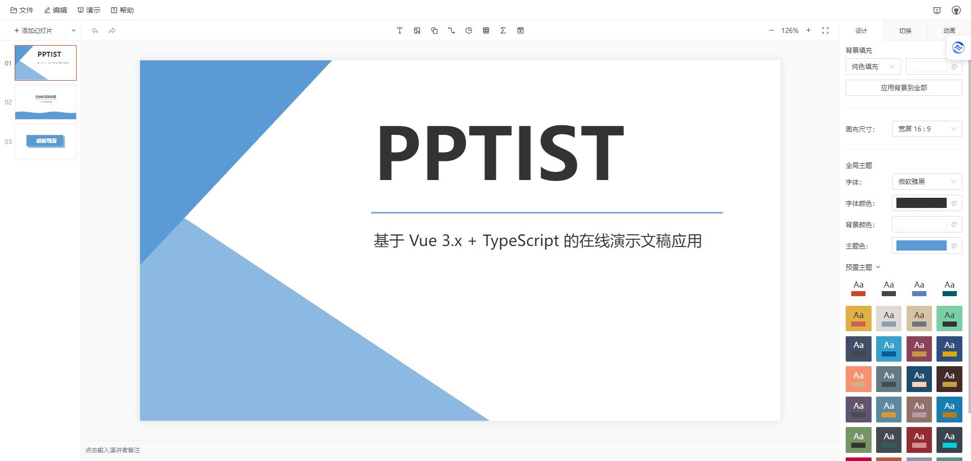 PPTist