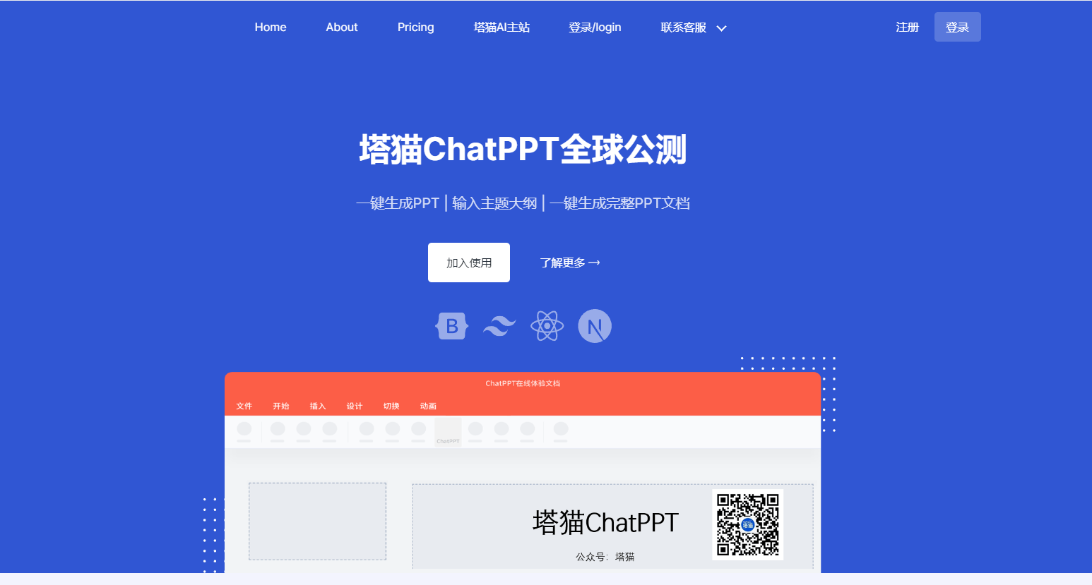 塔猫ChatPPT