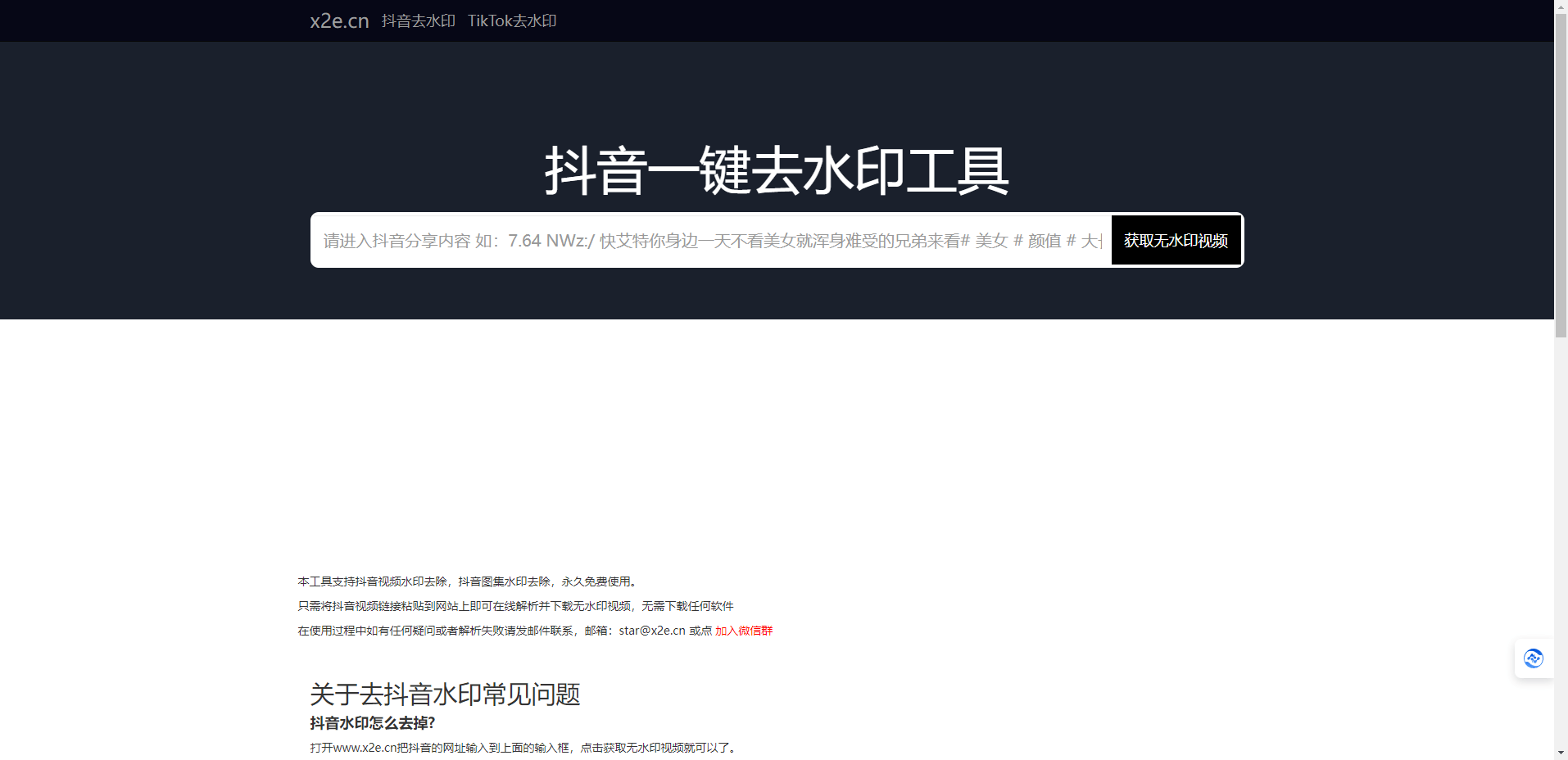 x2e-抖音一键去水印工具