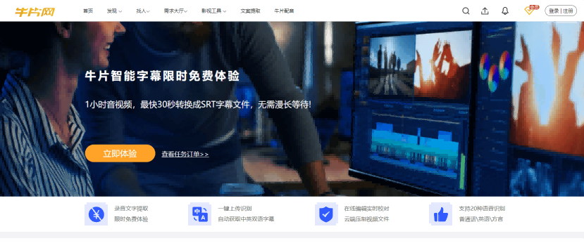 牛片智能字幕