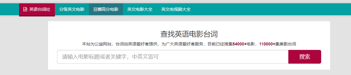 英文台词社