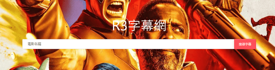 R3字幕网