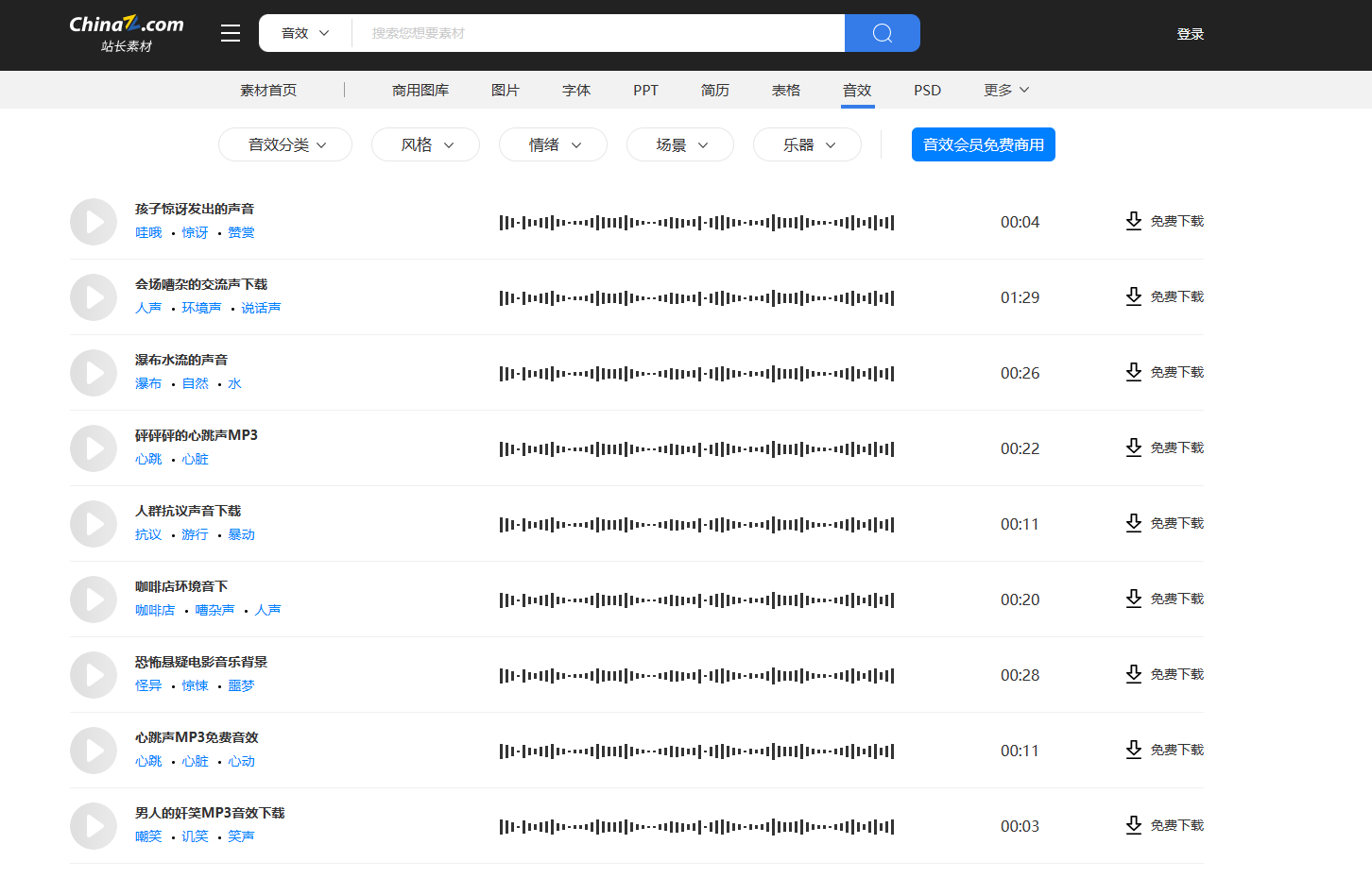 站长素材音效