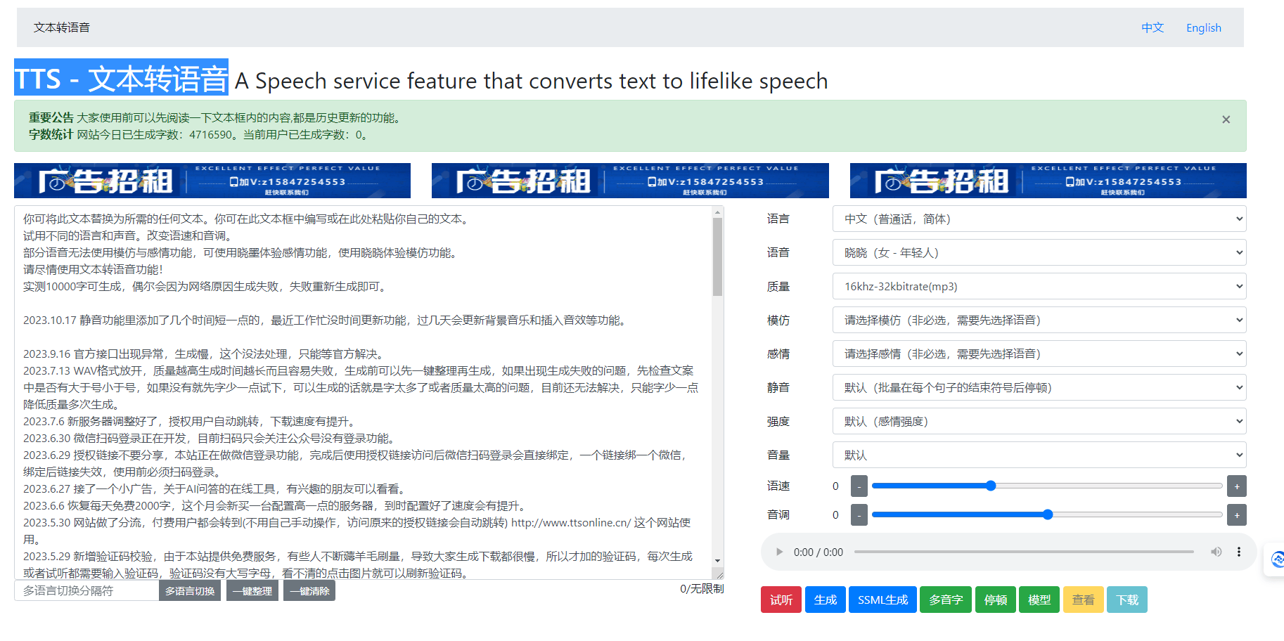 TTS - 文本转语音