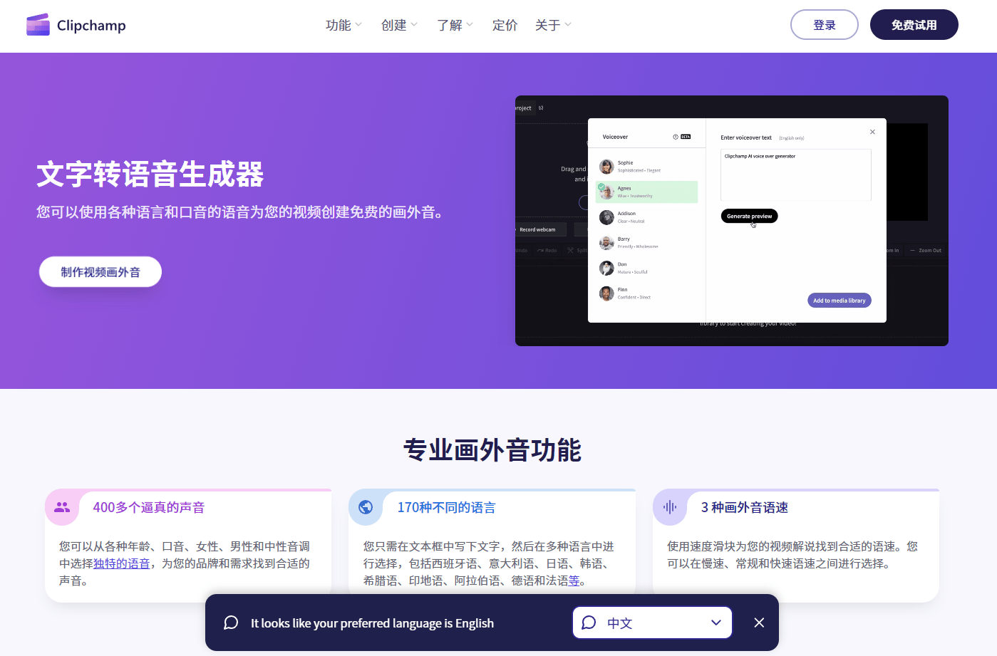 Clipchamp AI旁白生成器