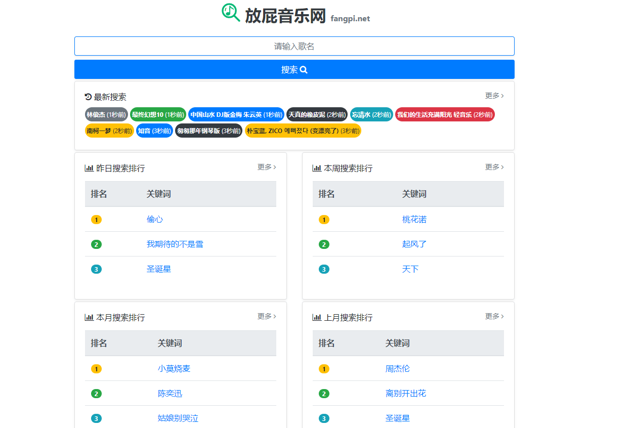 放屁音乐网