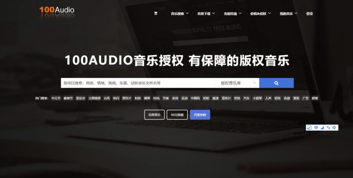 100Audio版权音乐