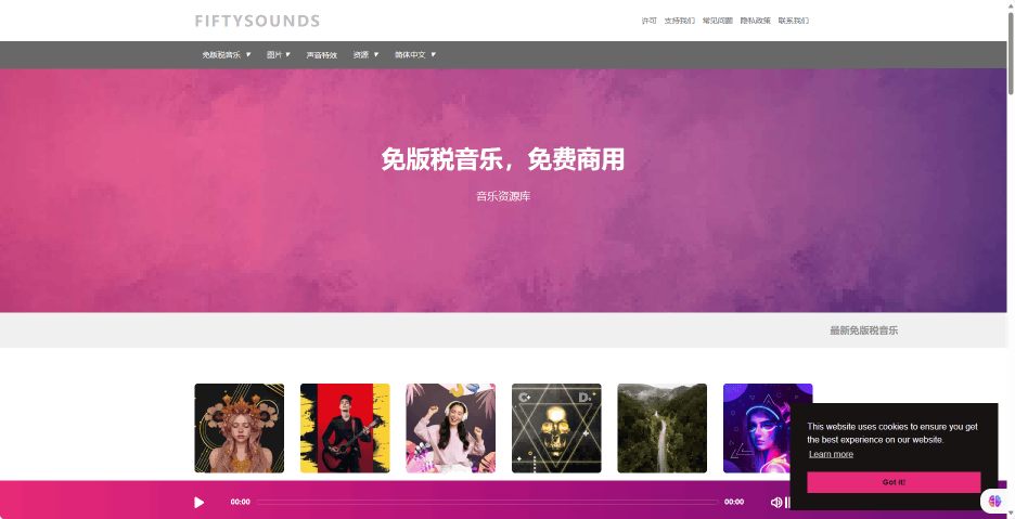 FIFTYSOUNDS无版权音乐，免费商用 - 音乐资源库