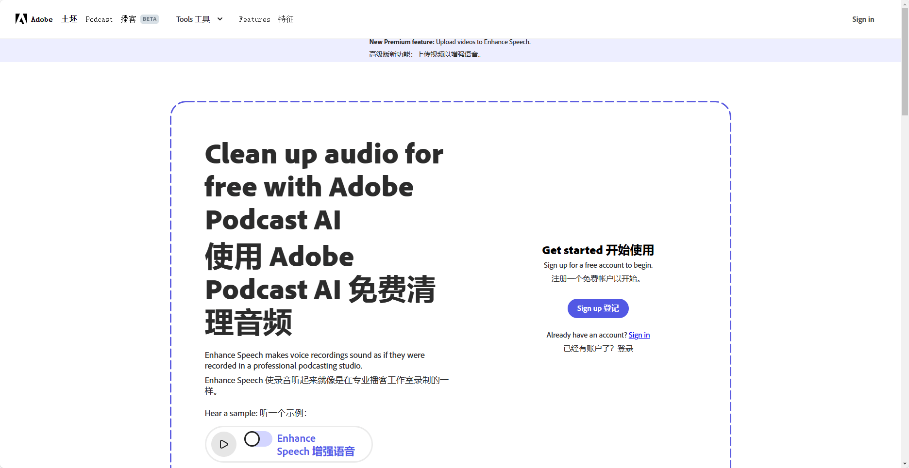 Adobe语音增强