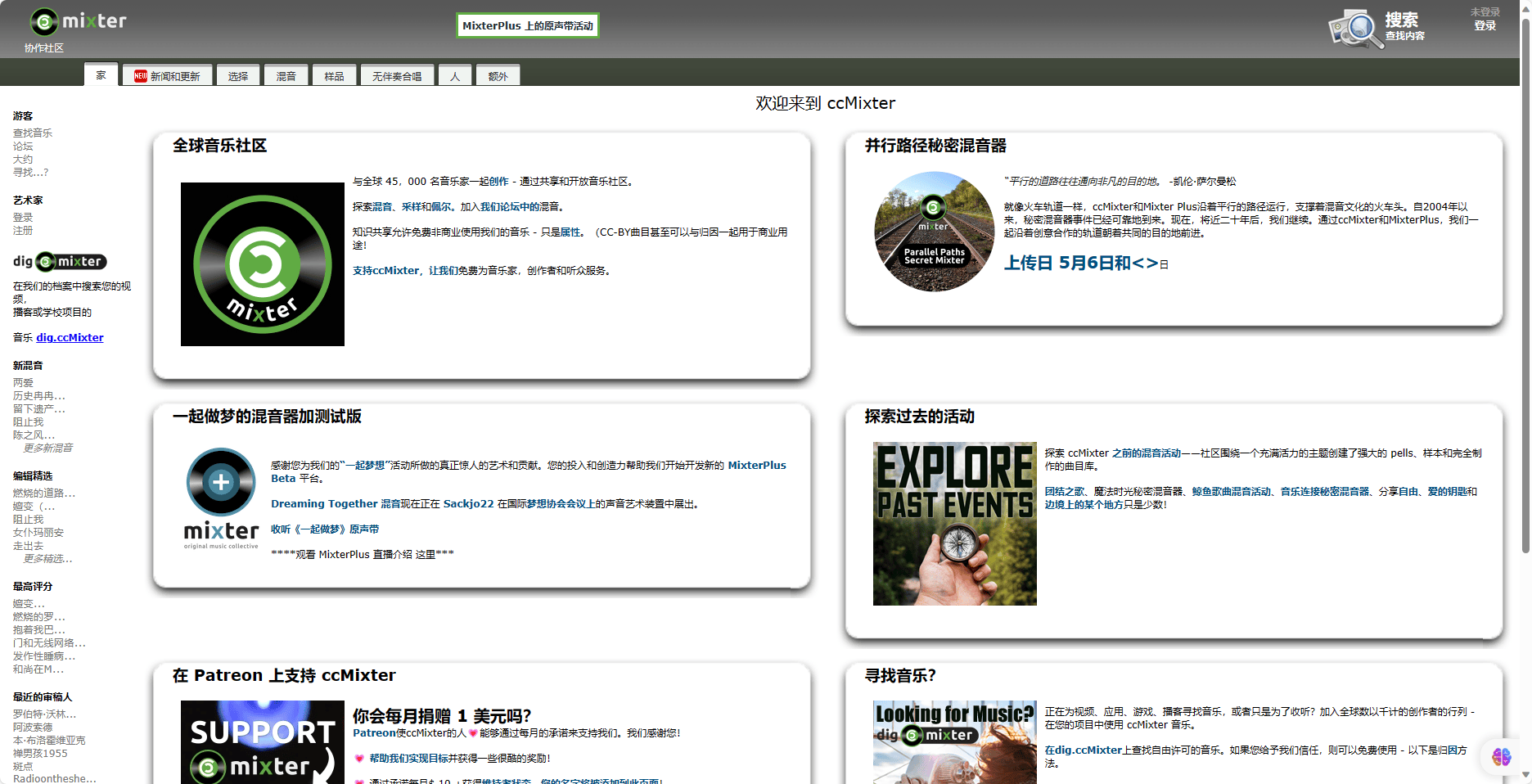 CCmixter-免费在线音乐音频素材社区，采用CC知识共享协议