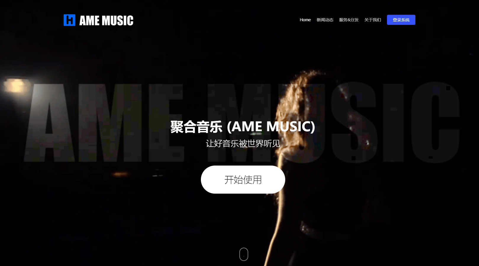 聚合音乐(AMEMUSIC)