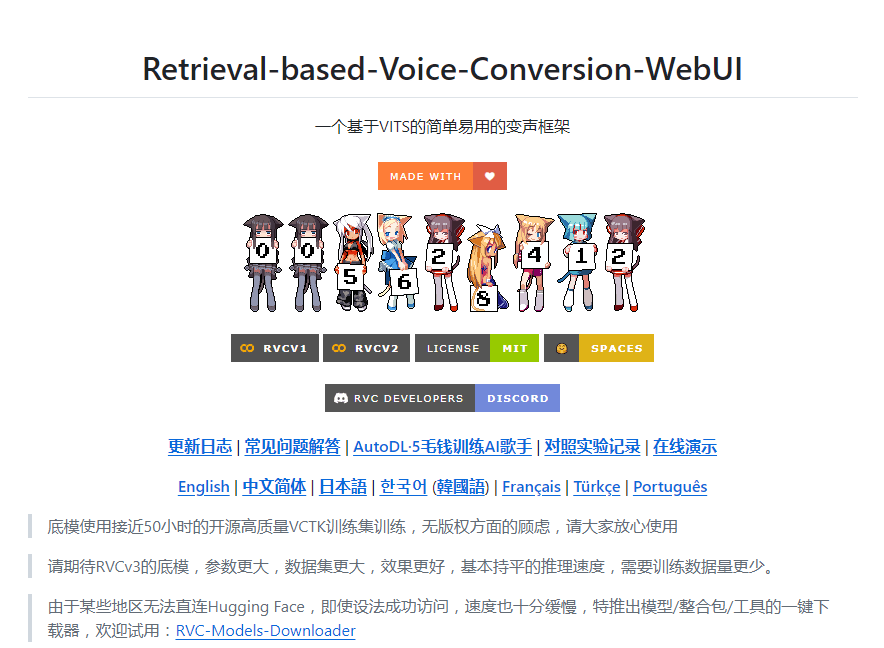 RVC变声器