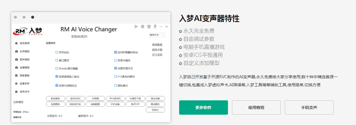 入梦AI变声器