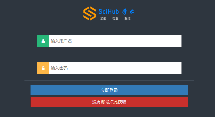 SciHub学术