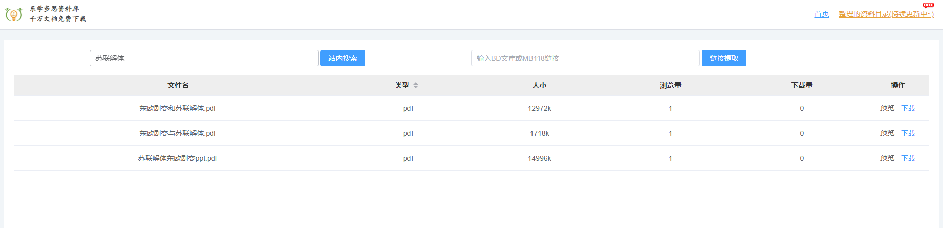 乐学多思资料库