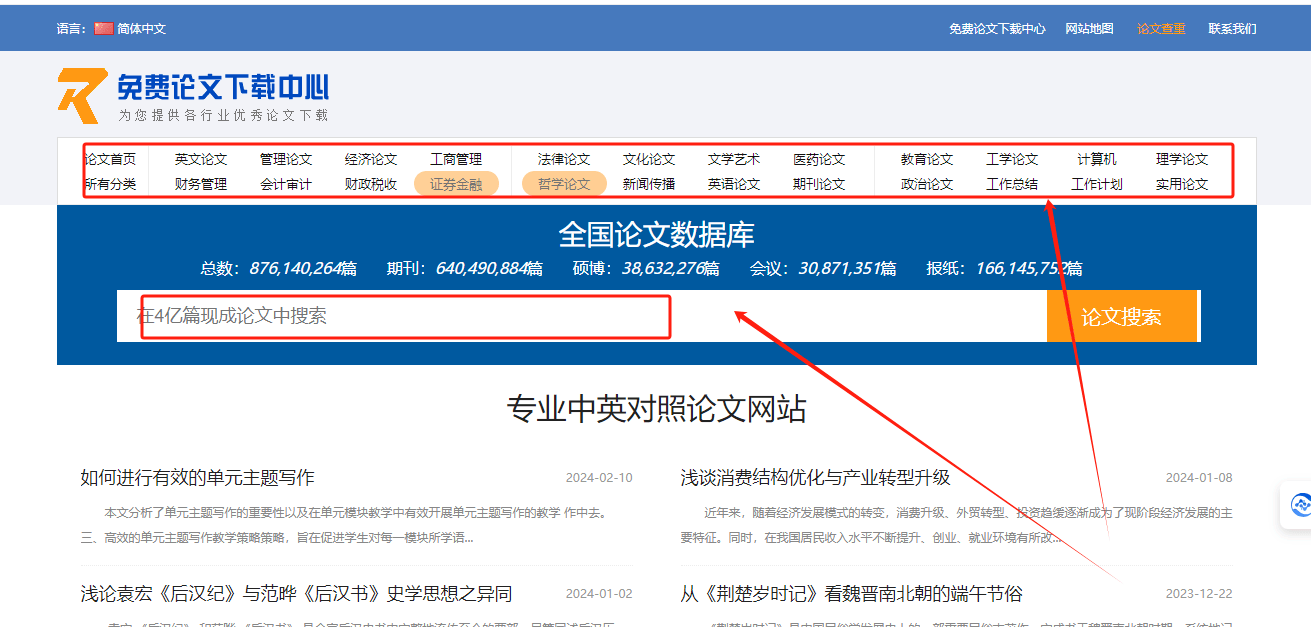 免费论文下载中心