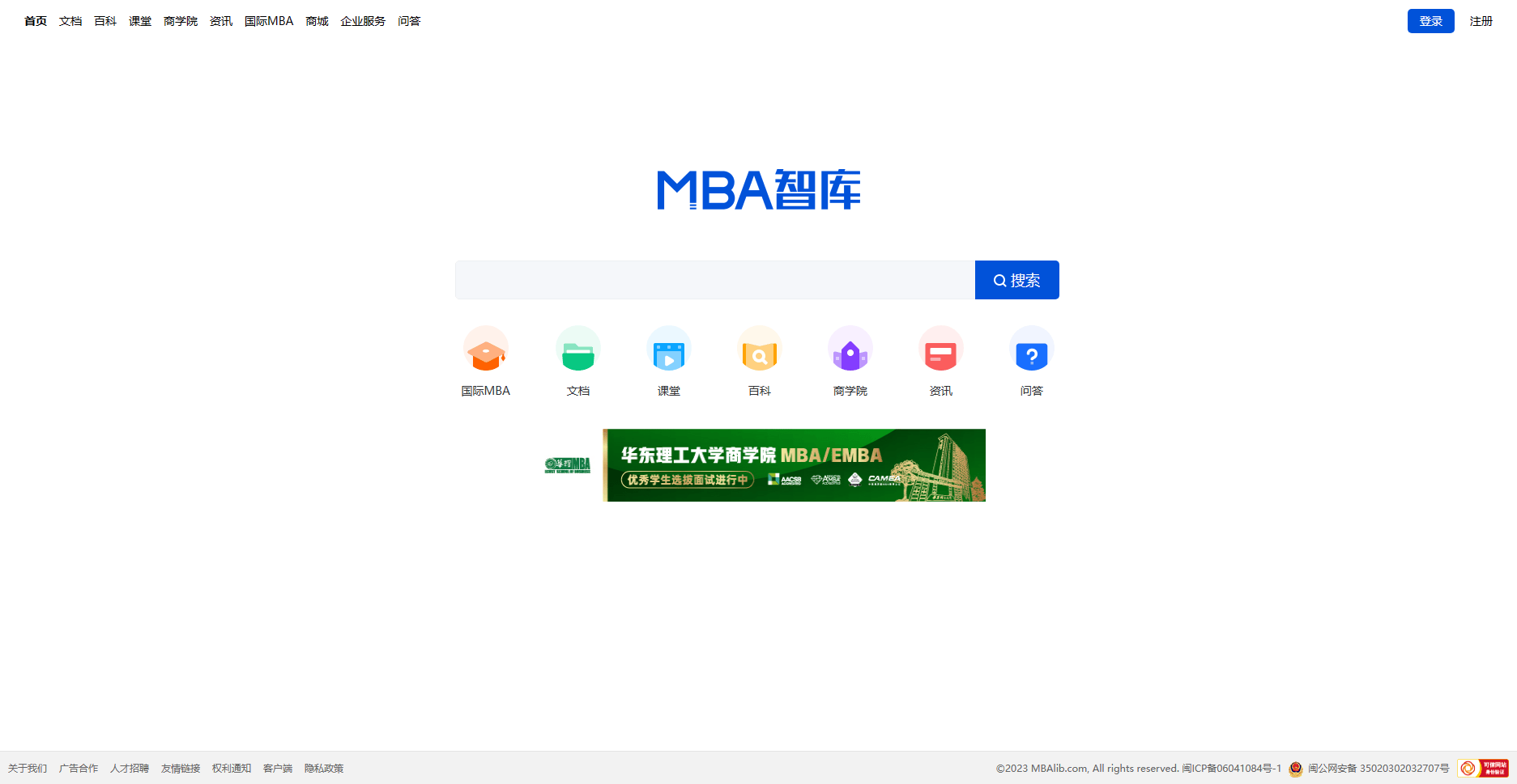 MBA智库