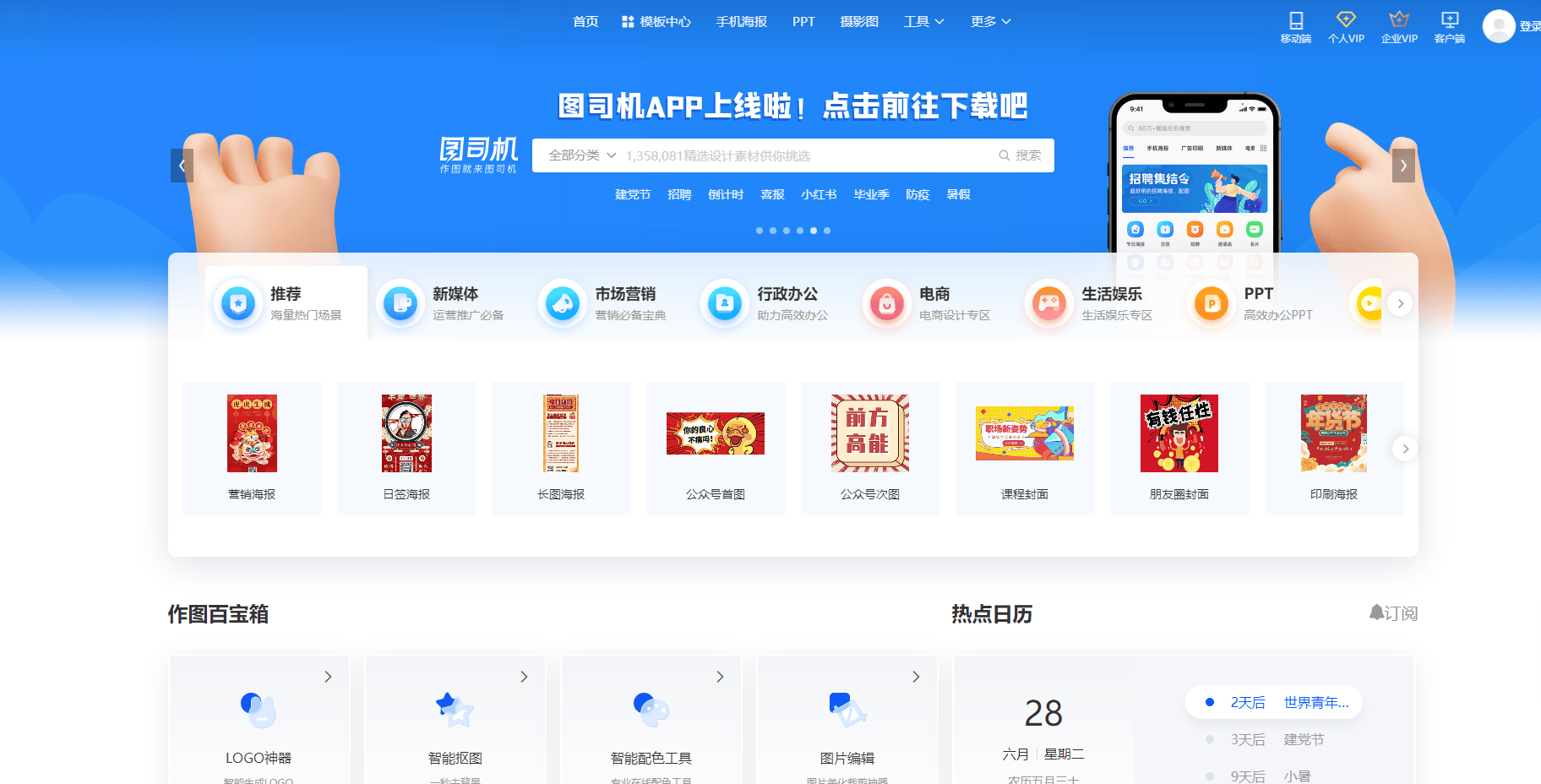 图司机