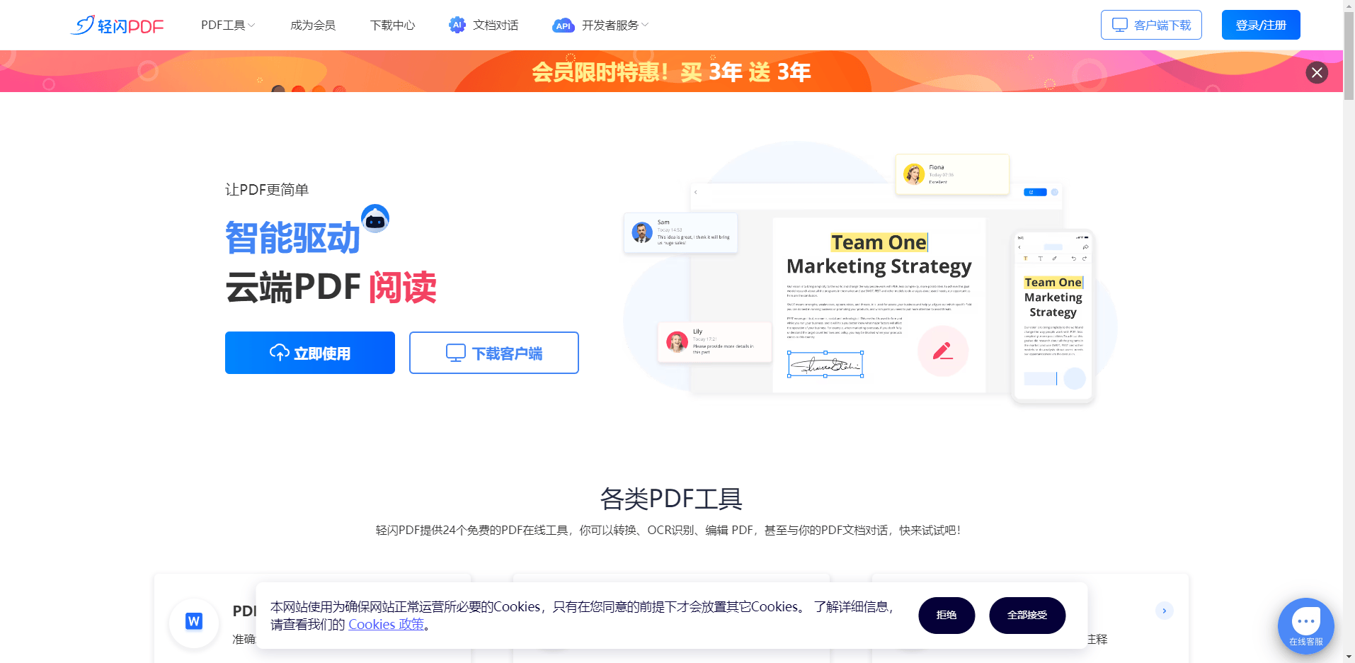 轻闪PDF