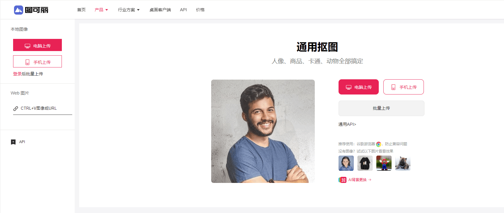 图可丽抠图