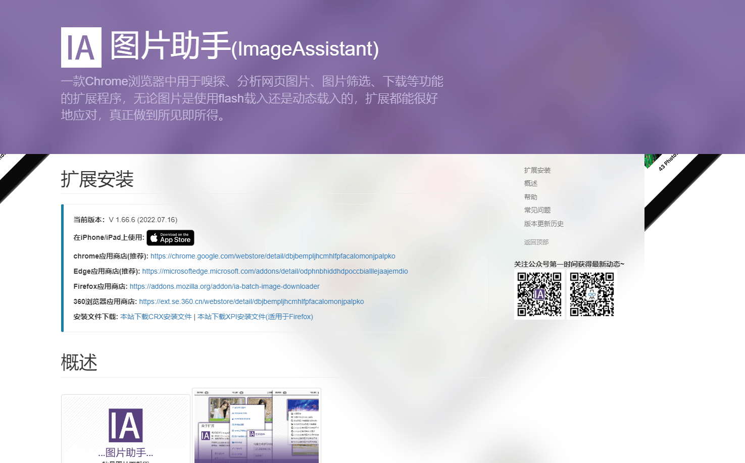 图片助手(ImageAssistant)