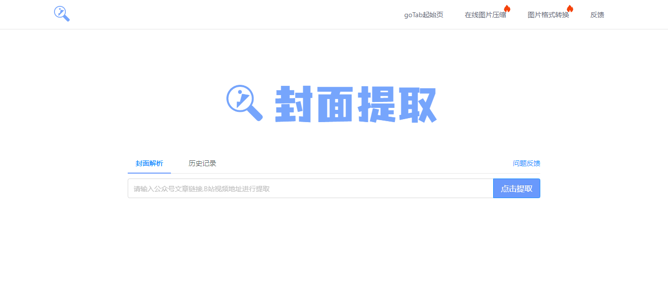 在线封面提取工具