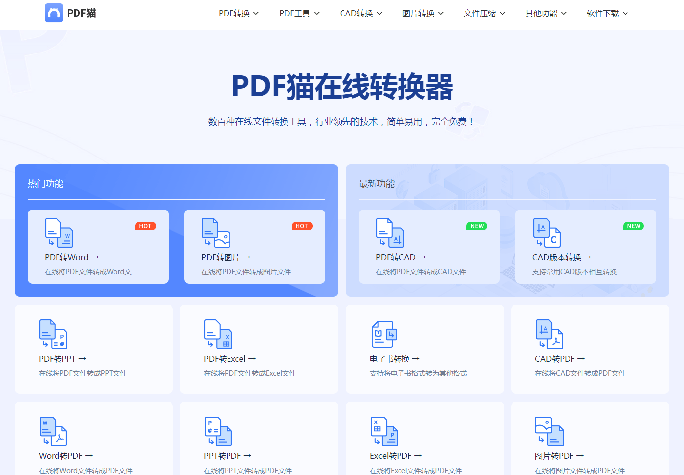 PDF猫