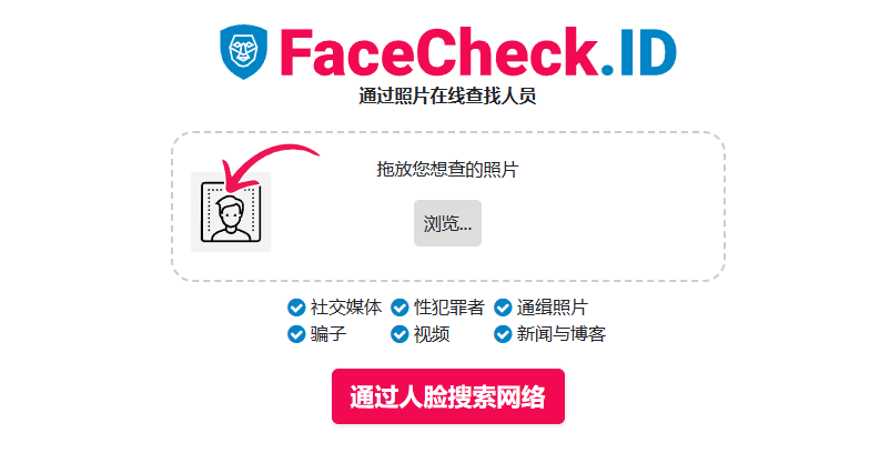 FaceCheck.ID