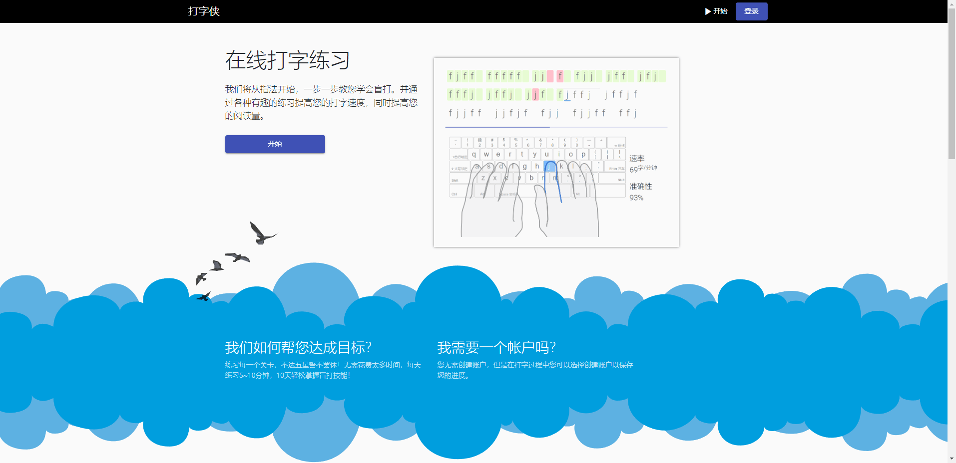 打字侠