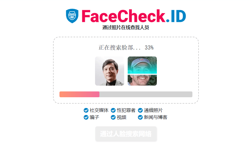 FaceCheck.ID