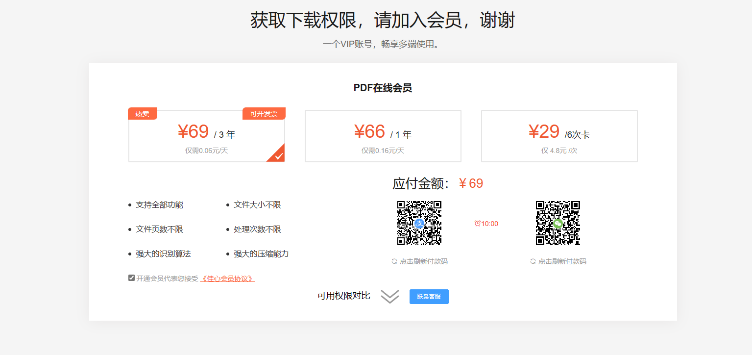 佳心PDF在线工具集