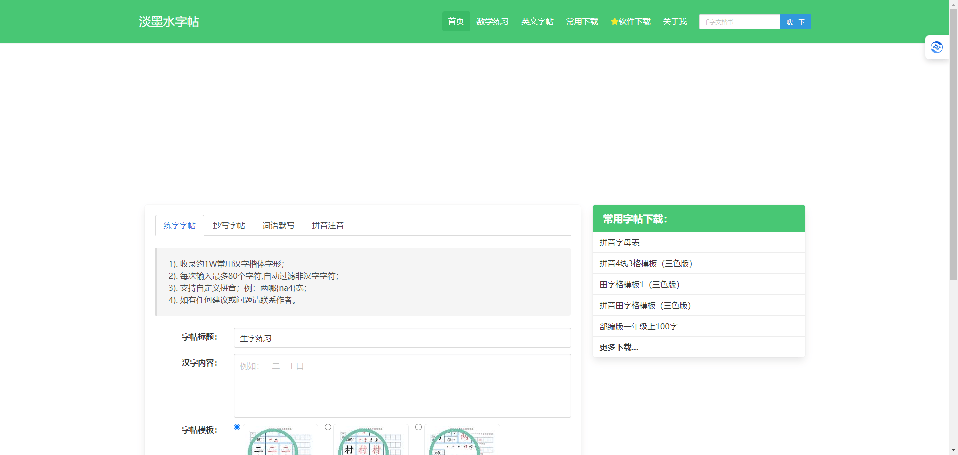 淡墨水字帖