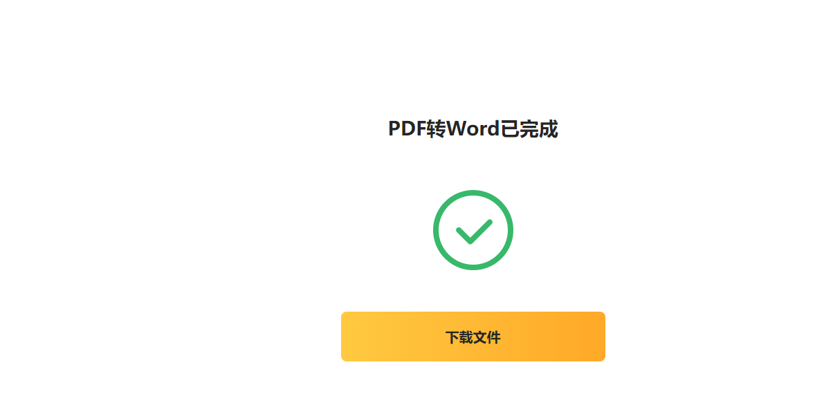 摸鱼鸭PDF转换