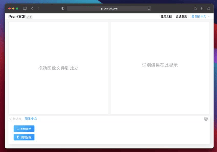 PearOCR - 完全免费的图片文字识别提取工具
