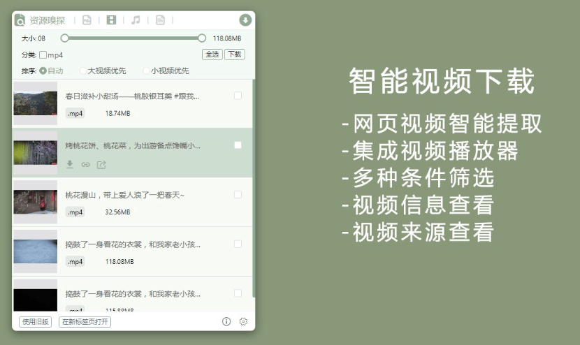 Aix智能下载器 - 网页(图片/视频/音乐/文档下载)多功能浏览器下载插件