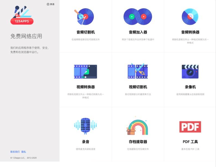 123APPS - 简单轻量的免费在线音视频剪辑工具集合