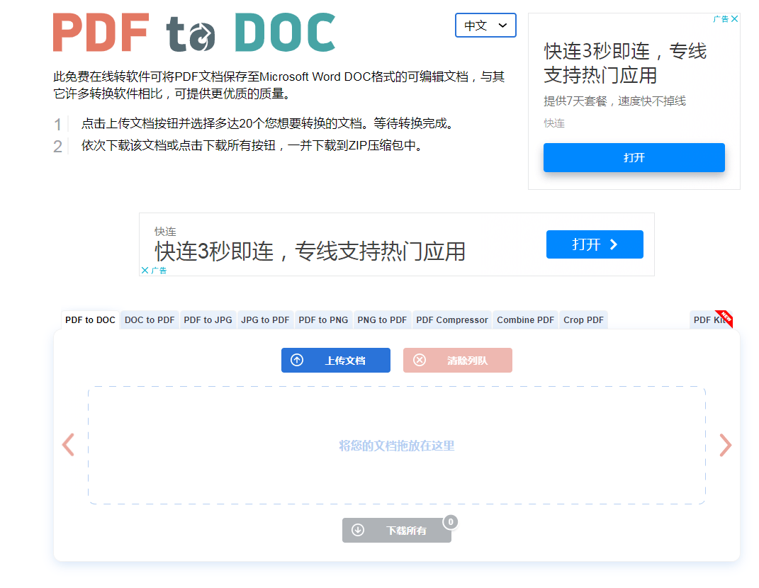 PDF转DOC